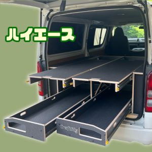 ハイエースカスタム